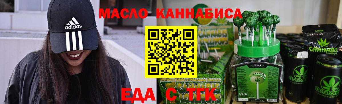 Лыткарино  Печенье с ТГК конопля  Вход с VPN 