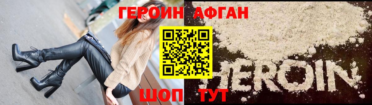 ГЕРОИН Афган Лыткарино