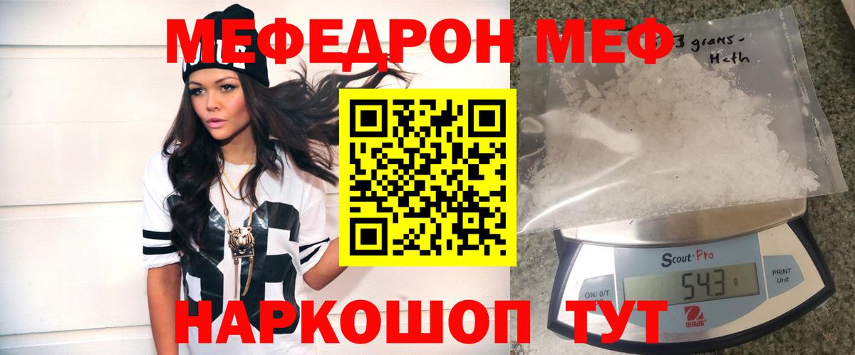 Мефедрон кристаллы Лыткарино